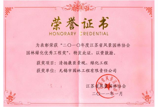 清揚(yáng)康臣景觀、綠化工程