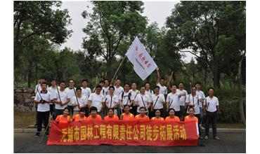 嗨，一起出發(fā)—無錫園林中秋徒步活動圓滿結(jié)束