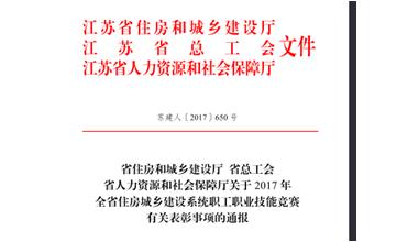 公司修剪能手代表無錫市參加江蘇省職業(yè)技能競賽，喜獲佳績